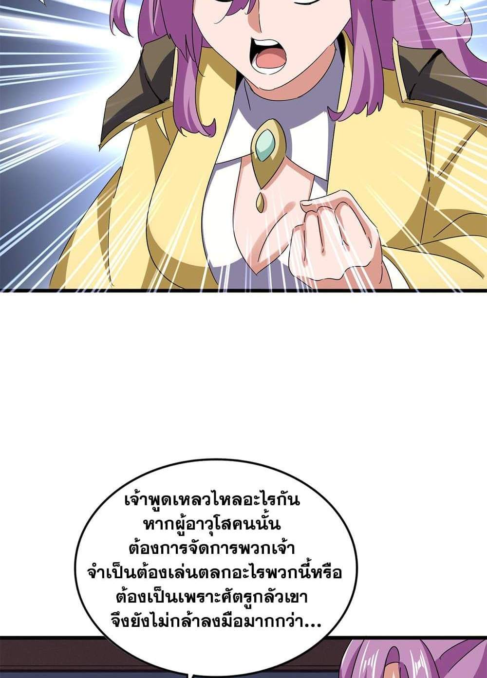 Magic Emperor ราชาจอมเวทย์ แปลไทย