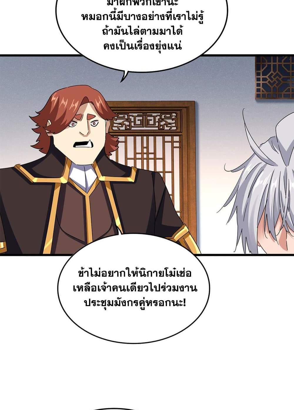 Magic Emperor ราชาจอมเวทย์ แปลไทย