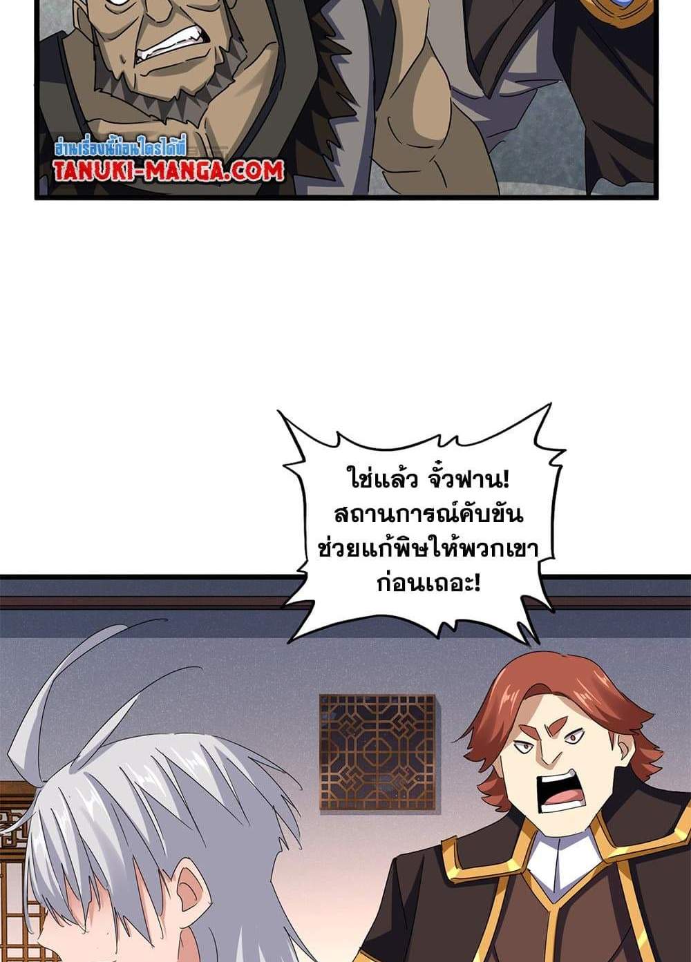 Magic Emperor ราชาจอมเวทย์ แปลไทย