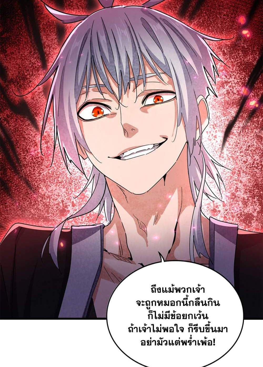 Magic Emperor ราชาจอมเวทย์ แปลไทย