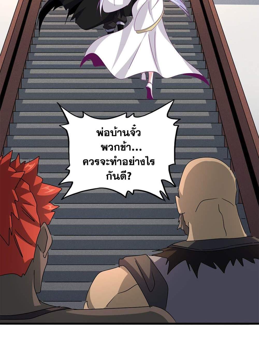 Magic Emperor ราชาจอมเวทย์ แปลไทย