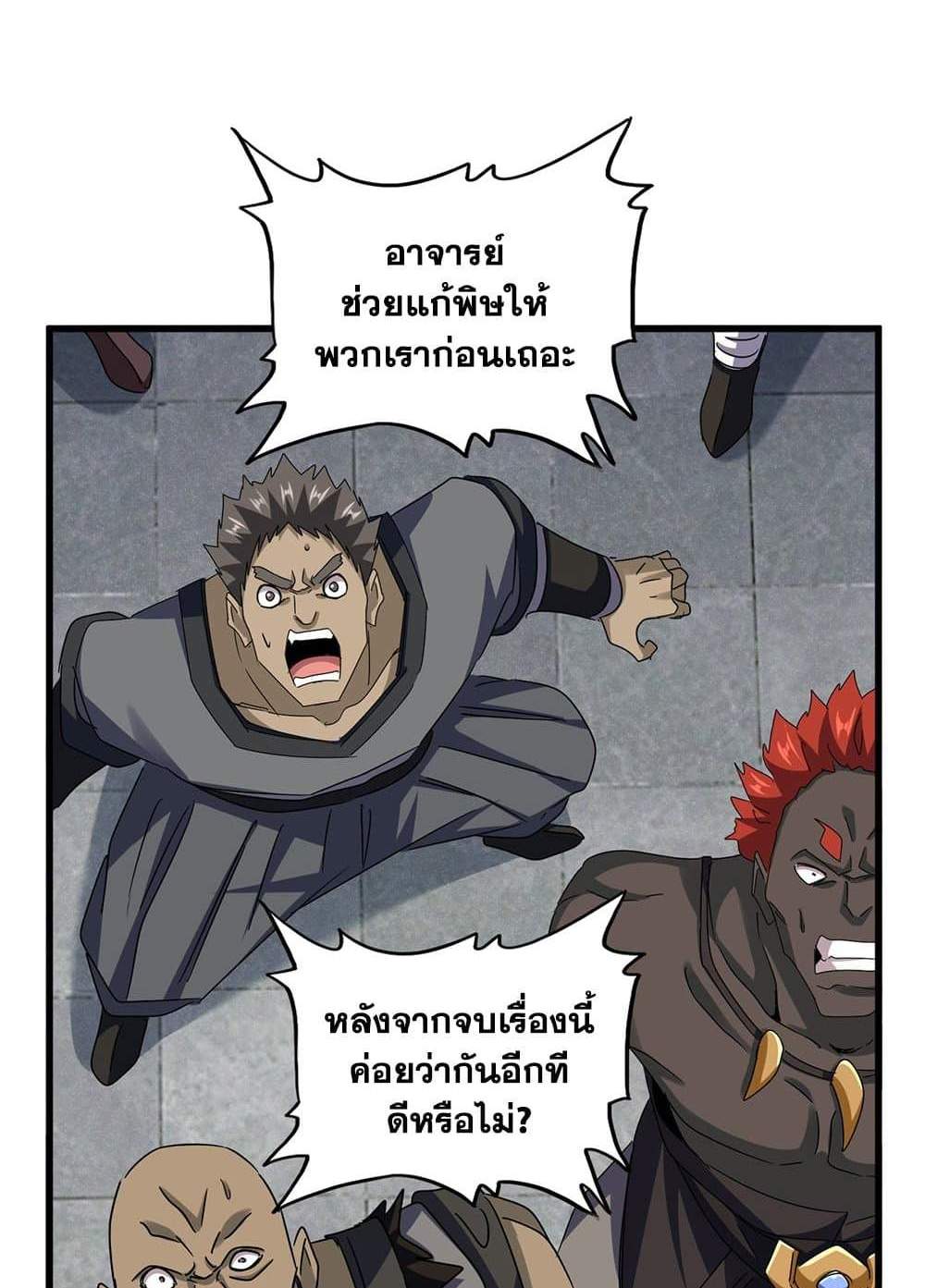 Magic Emperor ราชาจอมเวทย์ แปลไทย