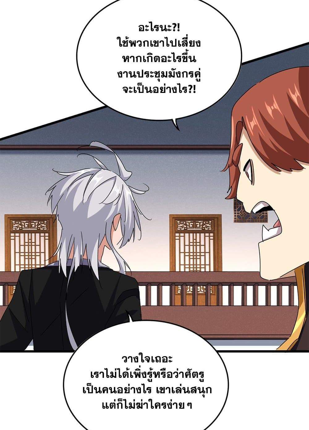 Magic Emperor ราชาจอมเวทย์ แปลไทย