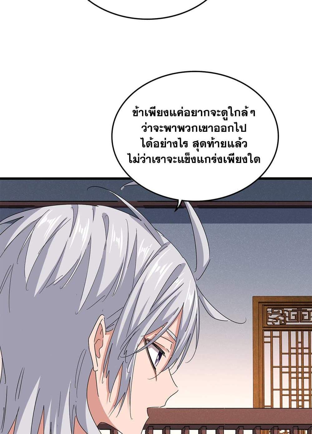 Magic Emperor ราชาจอมเวทย์ แปลไทย