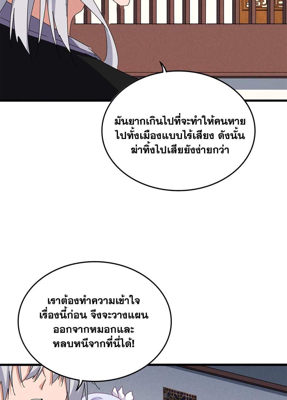 Magic Emperor ราชาจอมเวทย์ แปลไทย