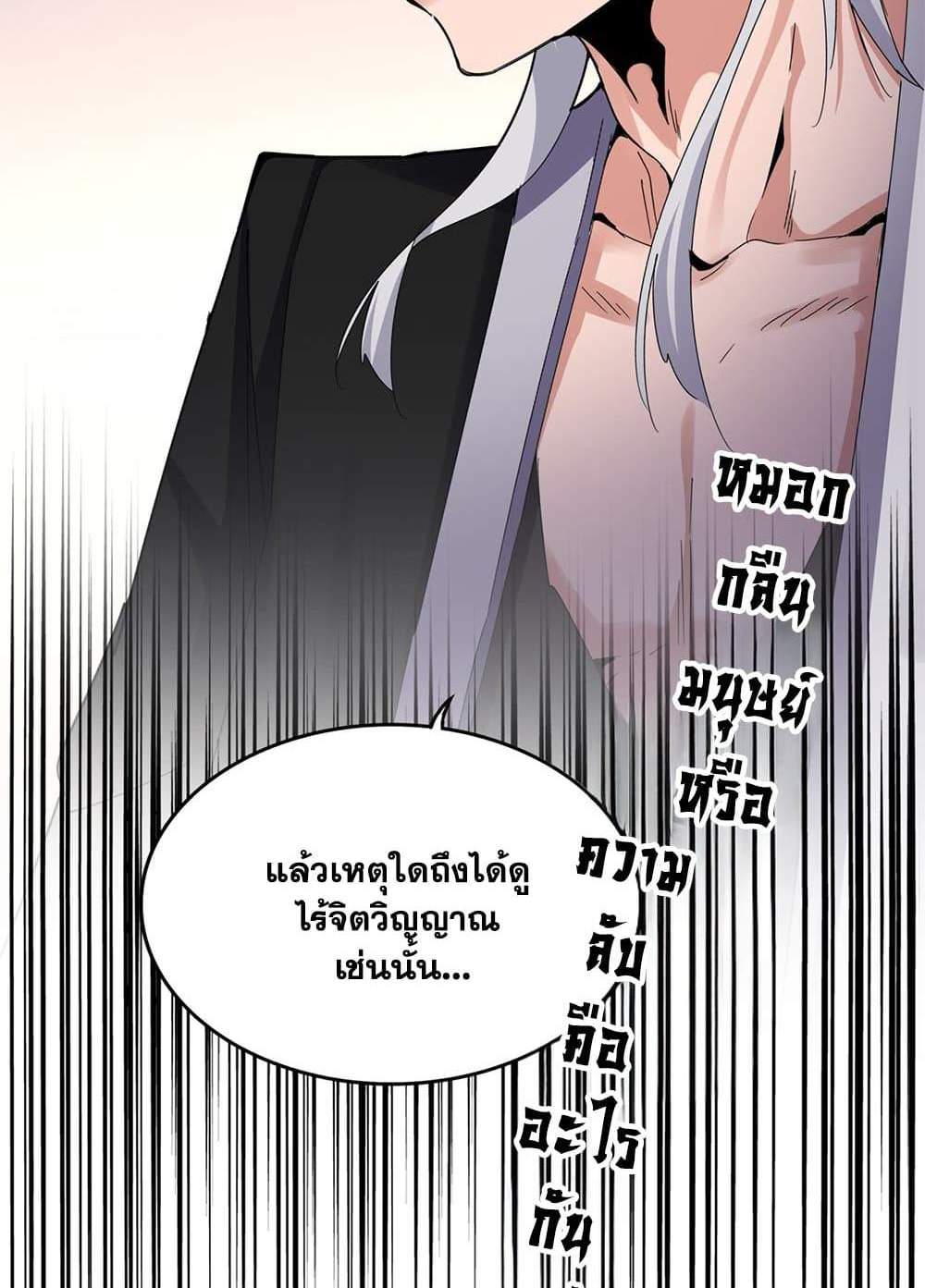 Magic Emperor ราชาจอมเวทย์ แปลไทย