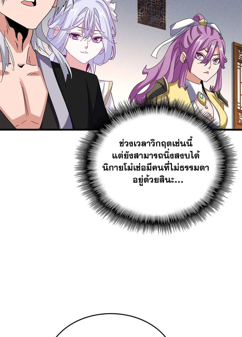 Magic Emperor ราชาจอมเวทย์ แปลไทย