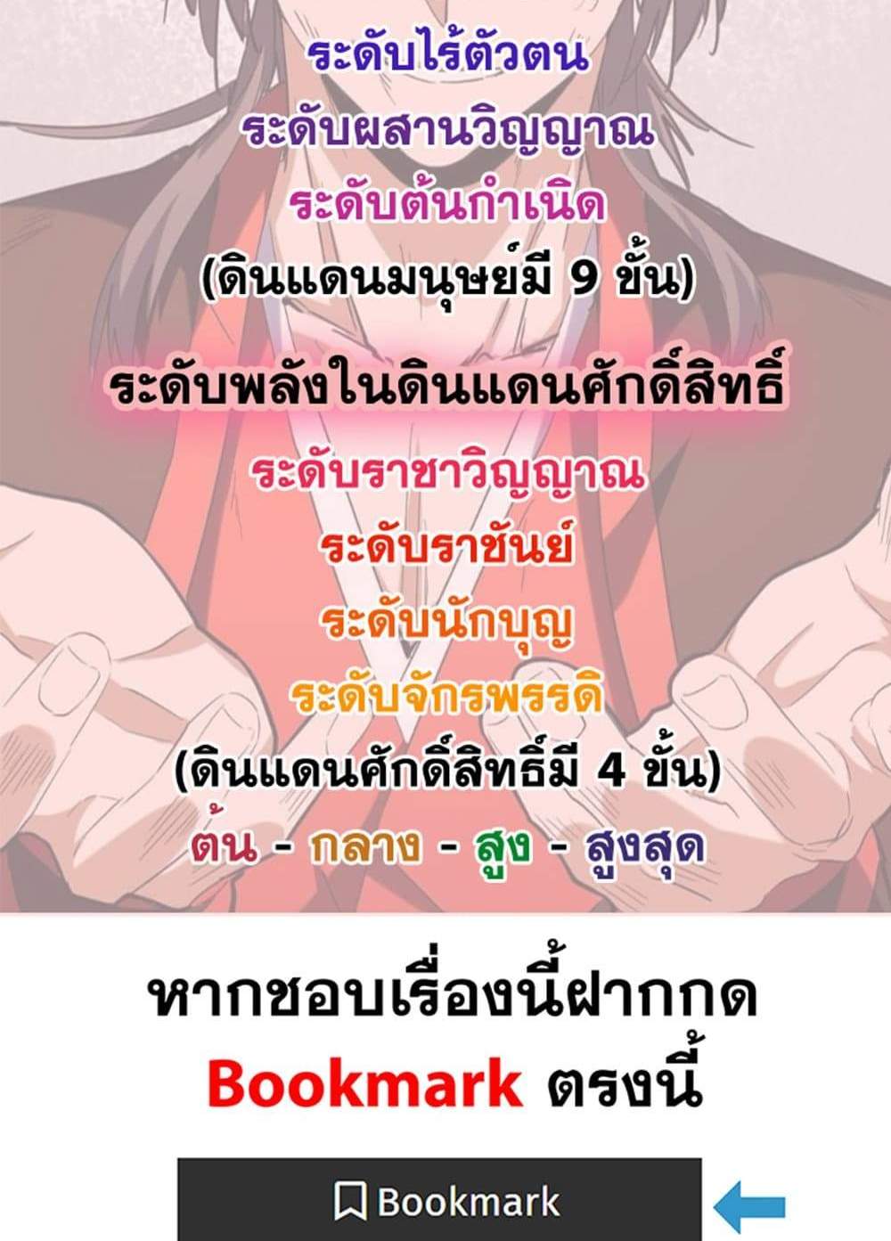 Magic Emperor ราชาจอมเวทย์ แปลไทย