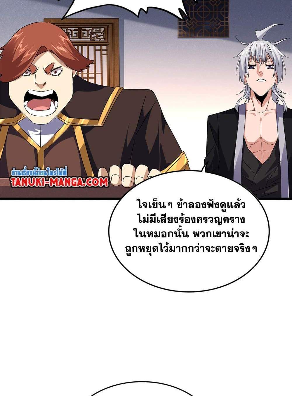 Magic Emperor ราชาจอมเวทย์ แปลไทย