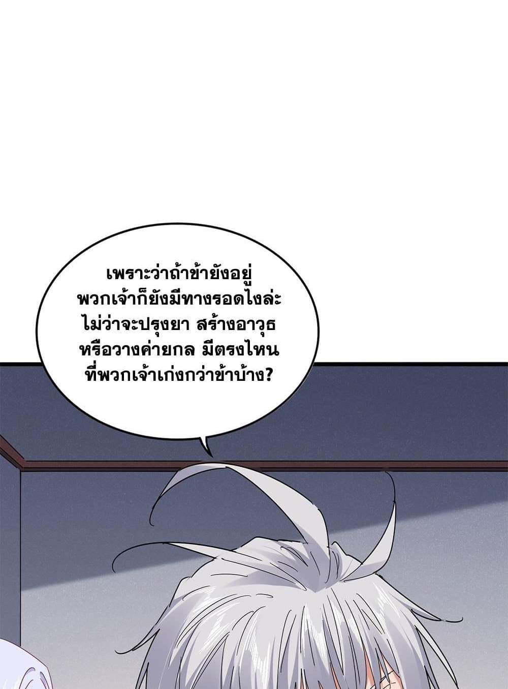 Magic Emperor ราชาจอมเวทย์ แปลไทย