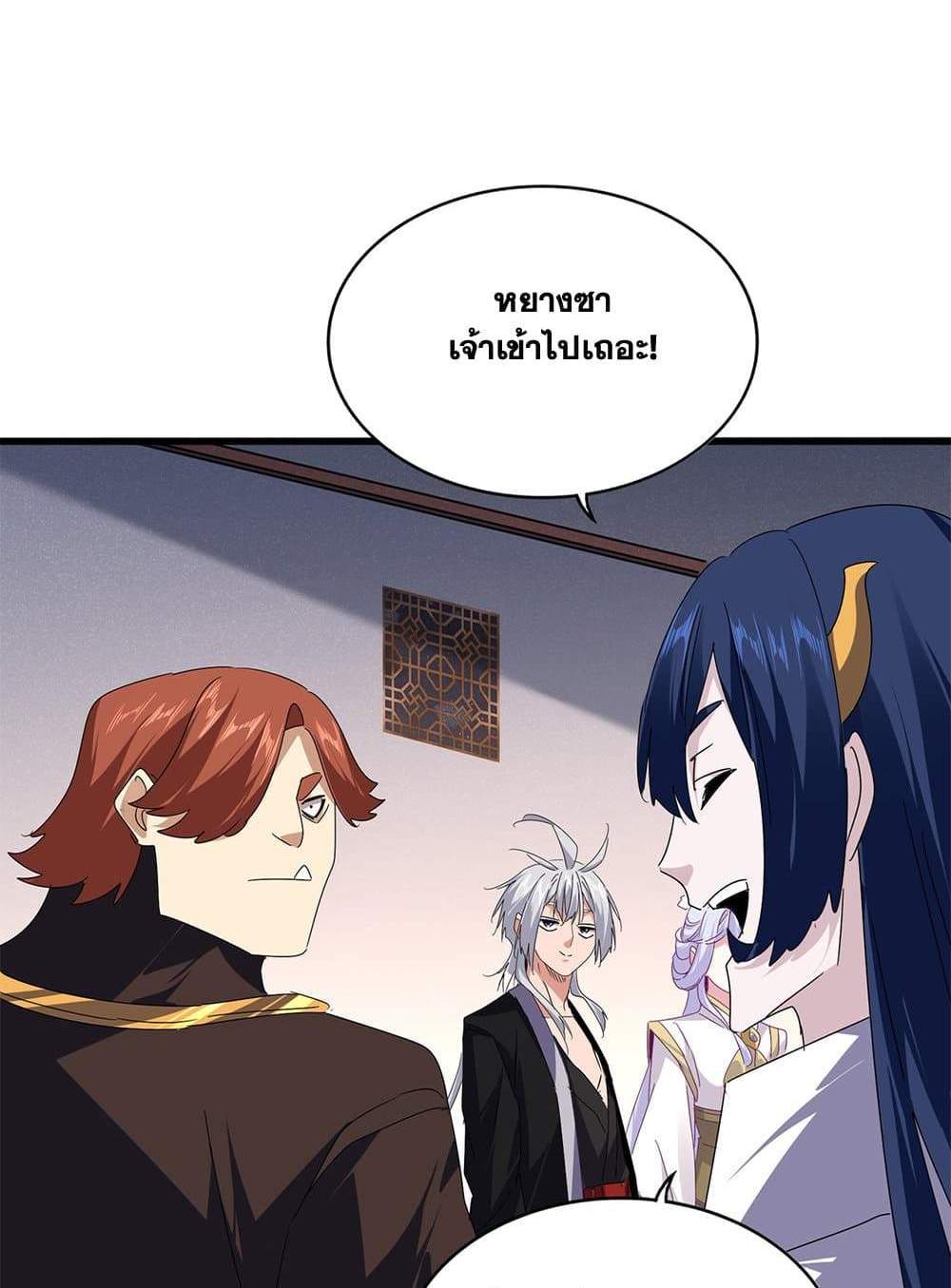 Magic Emperor ราชาจอมเวทย์ แปลไทย