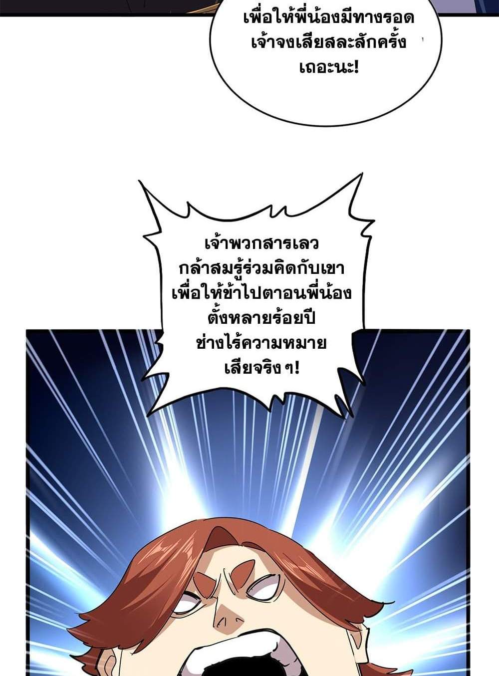 Magic Emperor ราชาจอมเวทย์ แปลไทย