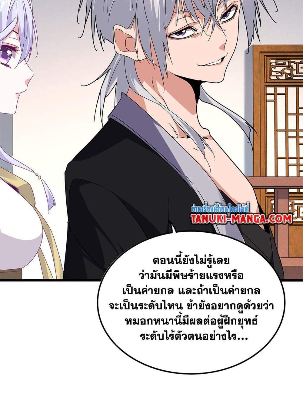 Magic Emperor ราชาจอมเวทย์ แปลไทย