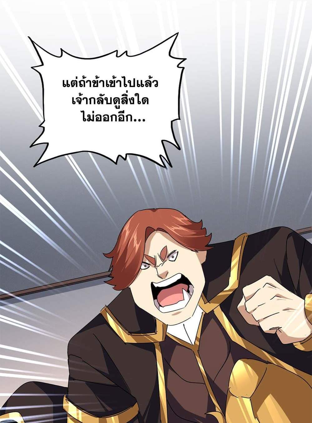 Magic Emperor ราชาจอมเวทย์ แปลไทย