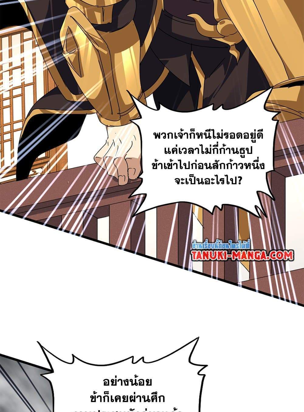 Magic Emperor ราชาจอมเวทย์ แปลไทย