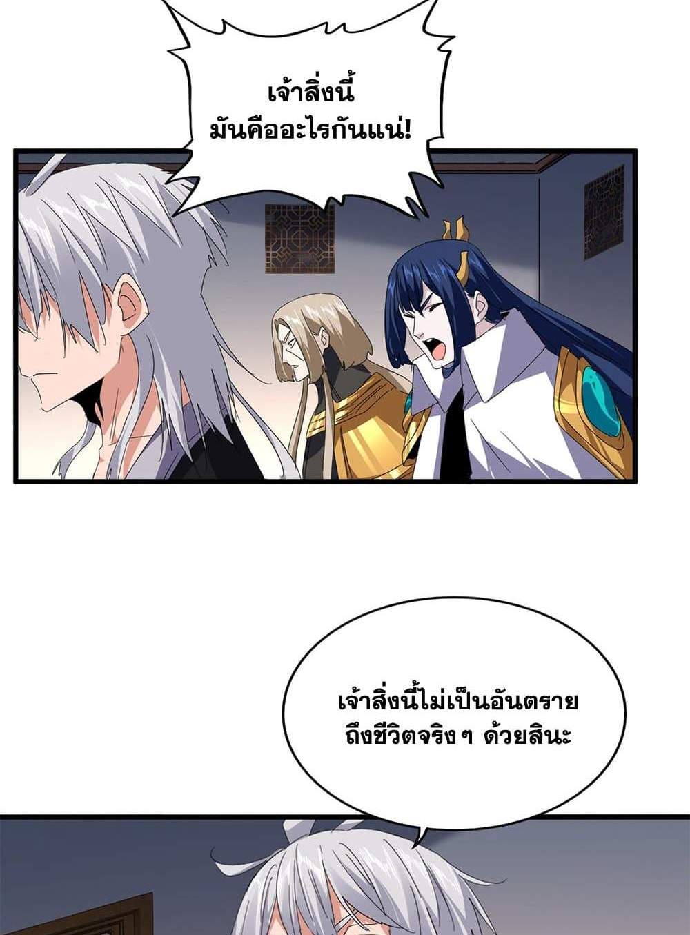 Magic Emperor ราชาจอมเวทย์ แปลไทย