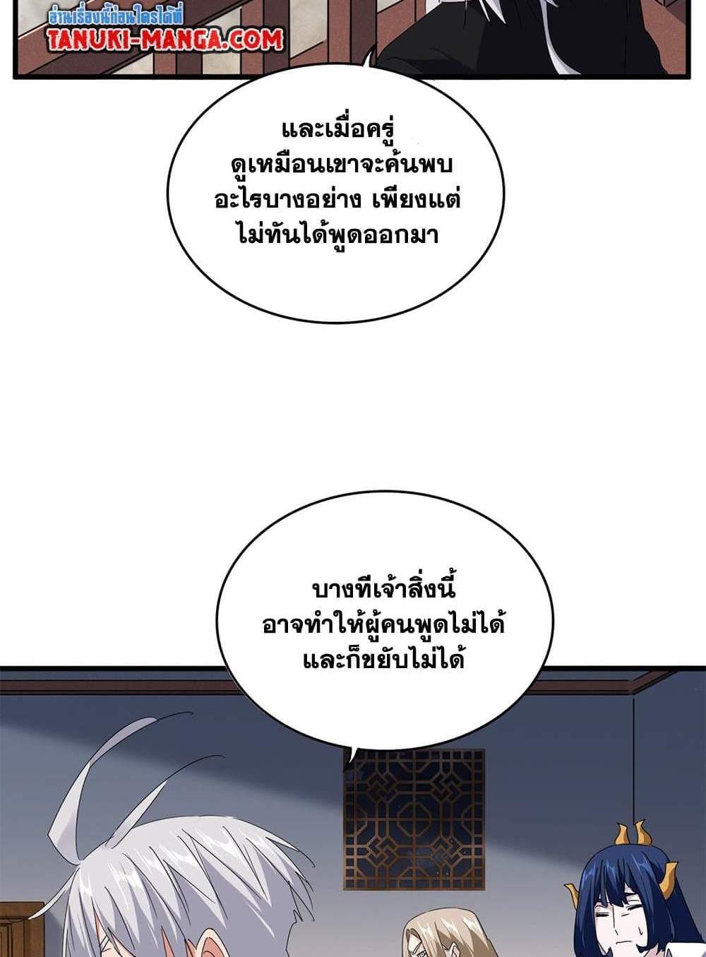 Magic Emperor ราชาจอมเวทย์ แปลไทย