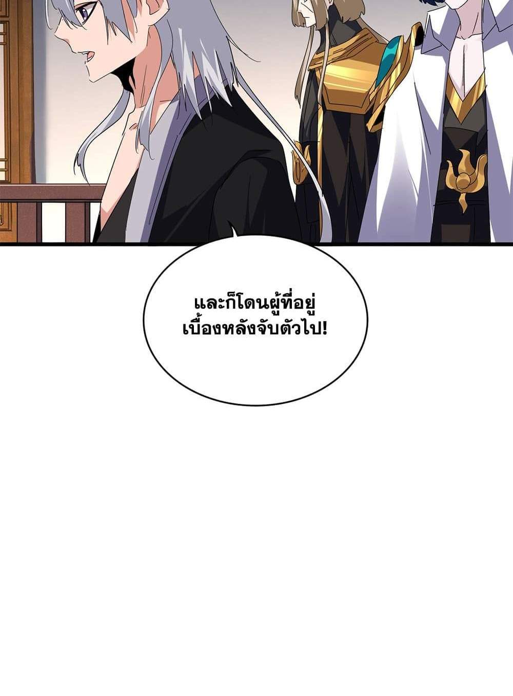 Magic Emperor ราชาจอมเวทย์ แปลไทย