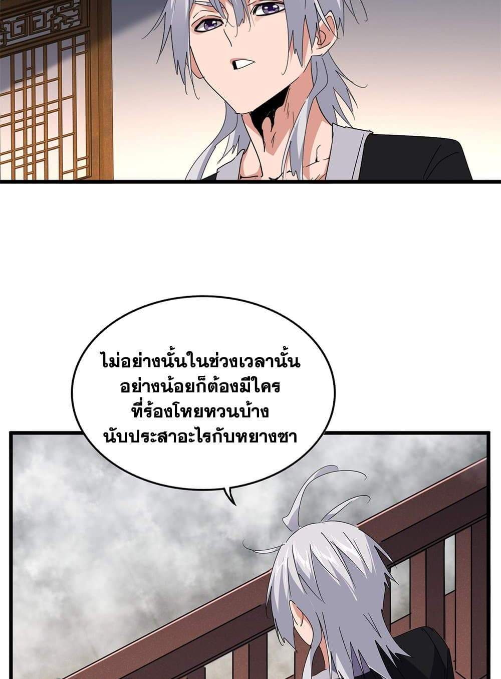 Magic Emperor ราชาจอมเวทย์ แปลไทย