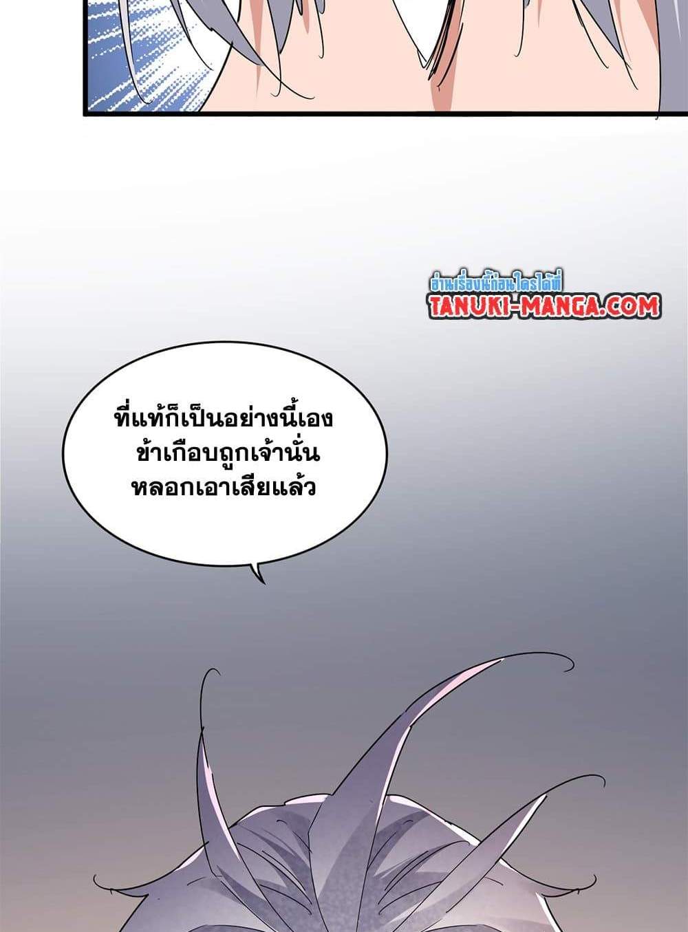 Magic Emperor ราชาจอมเวทย์ แปลไทย