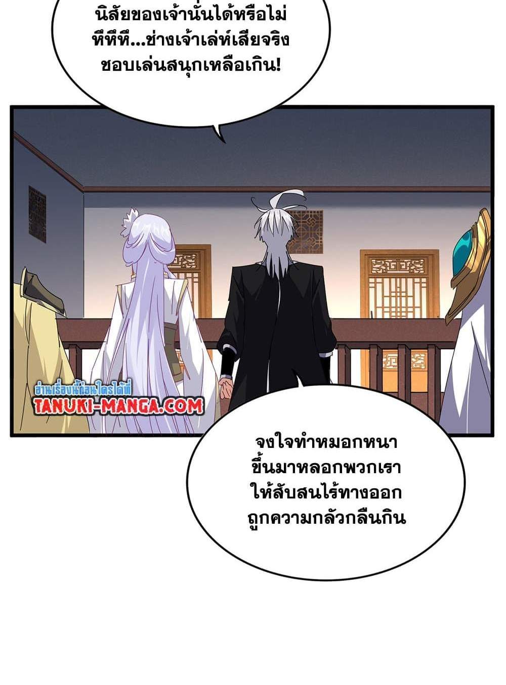 Magic Emperor ราชาจอมเวทย์ แปลไทย