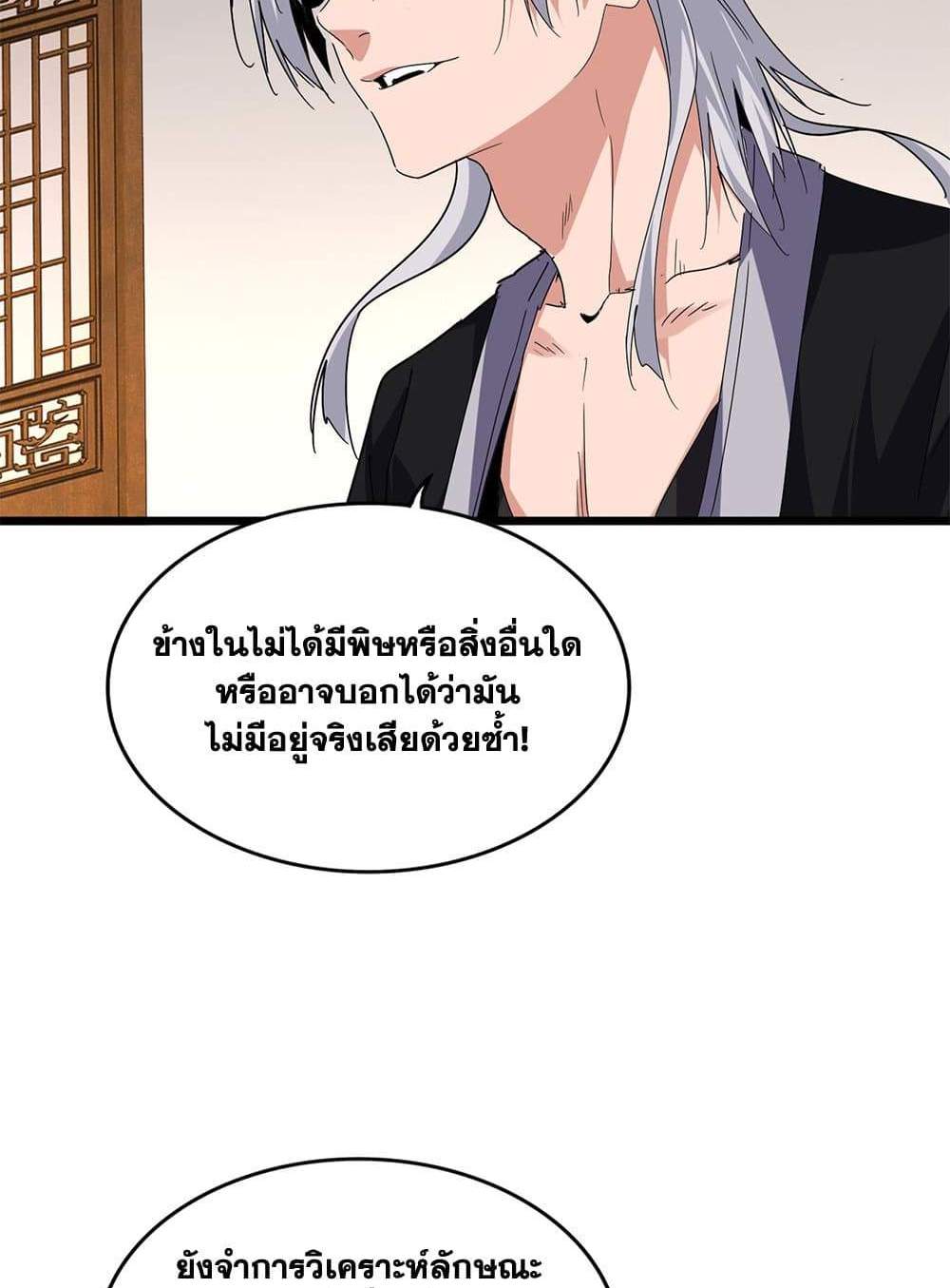 Magic Emperor ราชาจอมเวทย์ แปลไทย