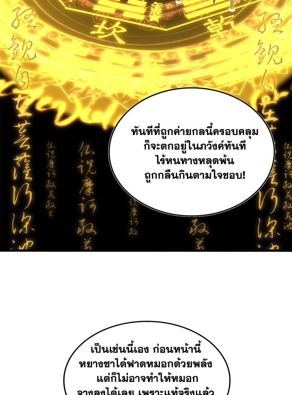 Magic Emperor ราชาจอมเวทย์ แปลไทย