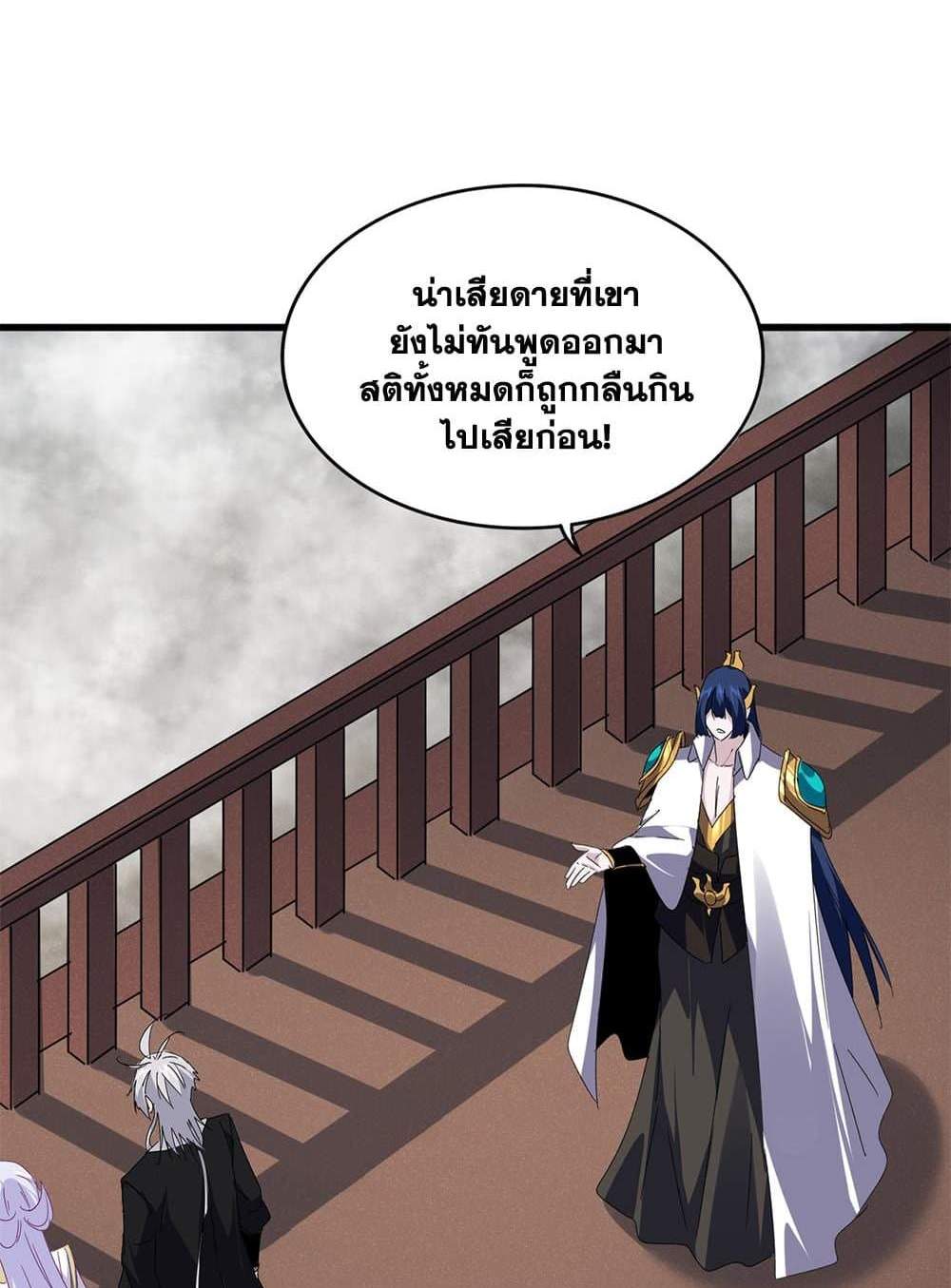 Magic Emperor ราชาจอมเวทย์ แปลไทย