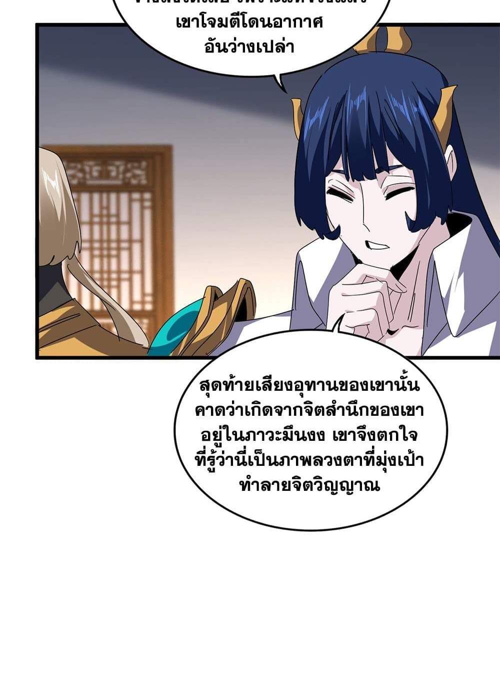 Magic Emperor ราชาจอมเวทย์ แปลไทย