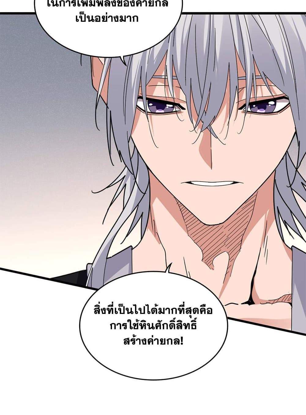 Magic Emperor ราชาจอมเวทย์ แปลไทย