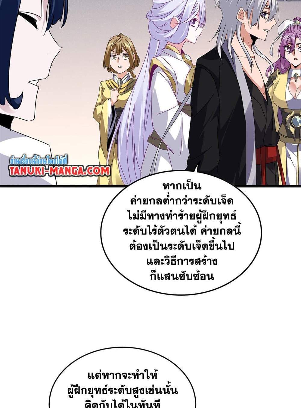 Magic Emperor ราชาจอมเวทย์ แปลไทย