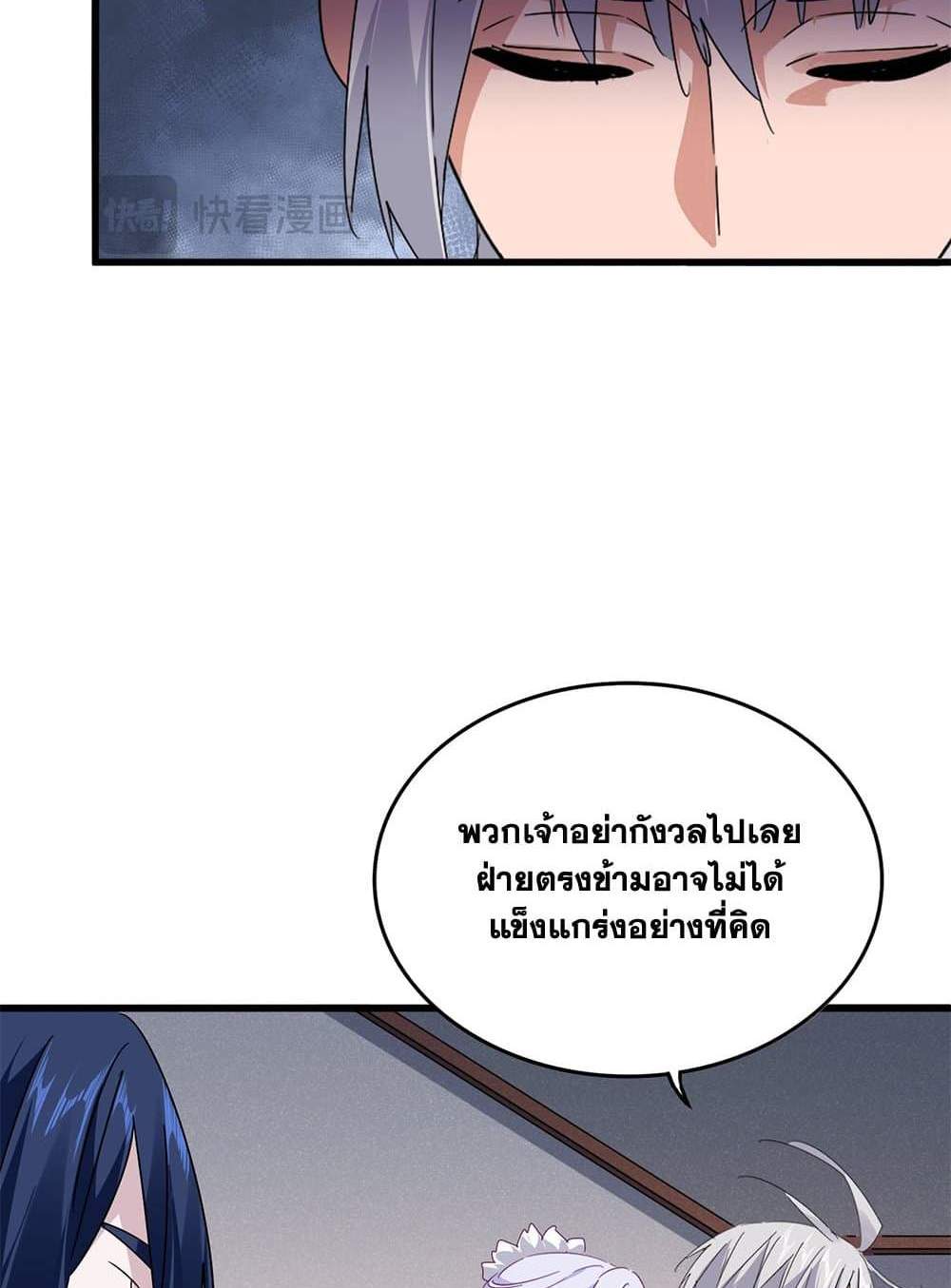 Magic Emperor ราชาจอมเวทย์ แปลไทย