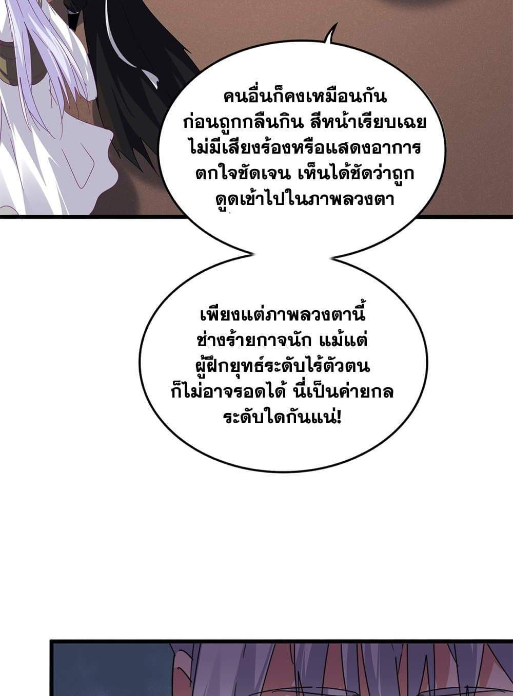 Magic Emperor ราชาจอมเวทย์ แปลไทย