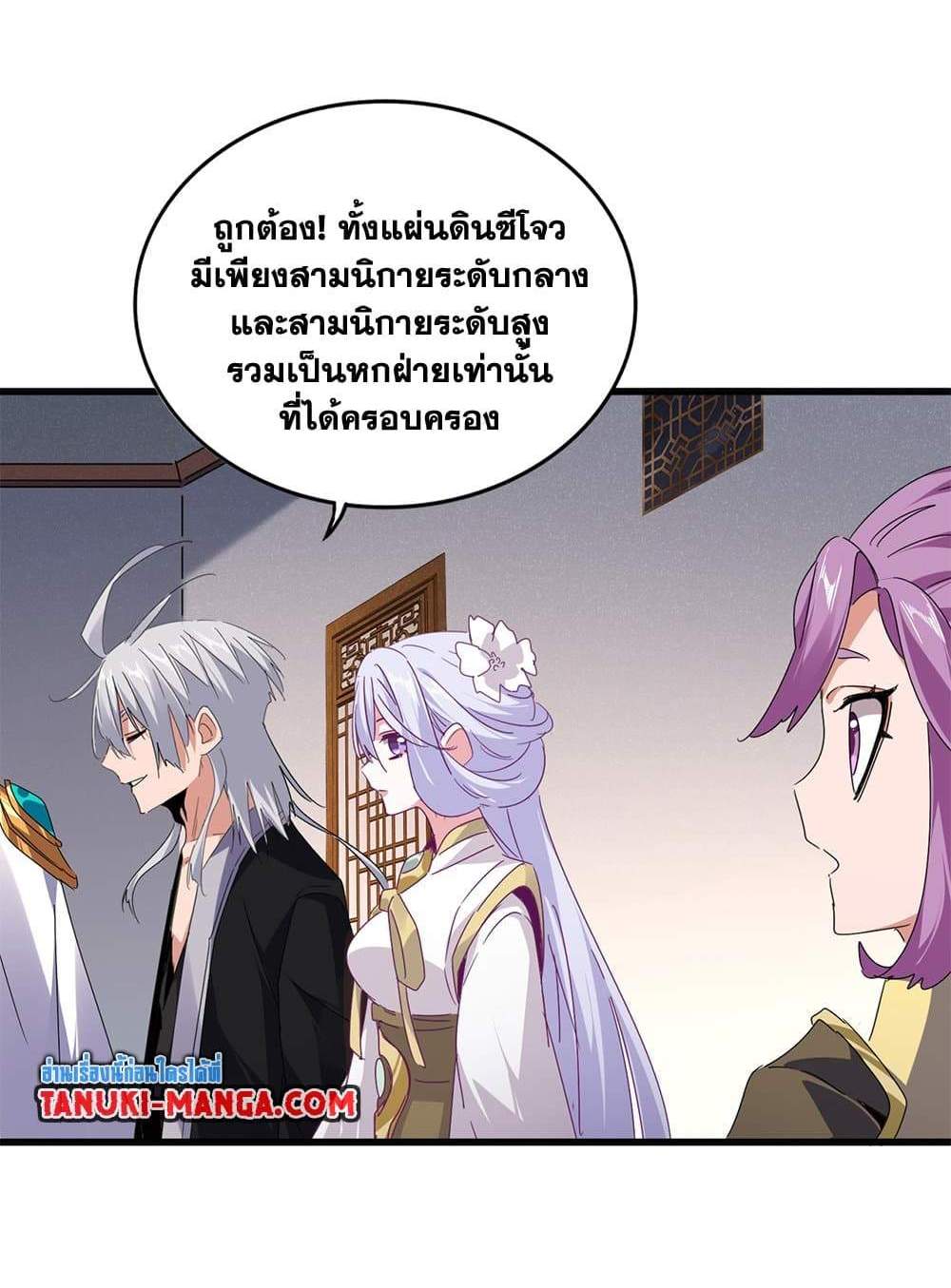 Magic Emperor ราชาจอมเวทย์ แปลไทย