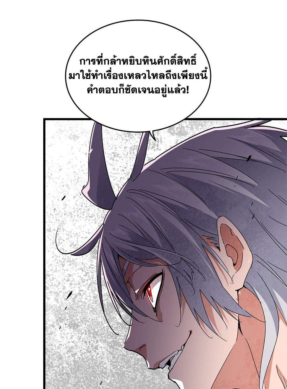 Magic Emperor ราชาจอมเวทย์ แปลไทย