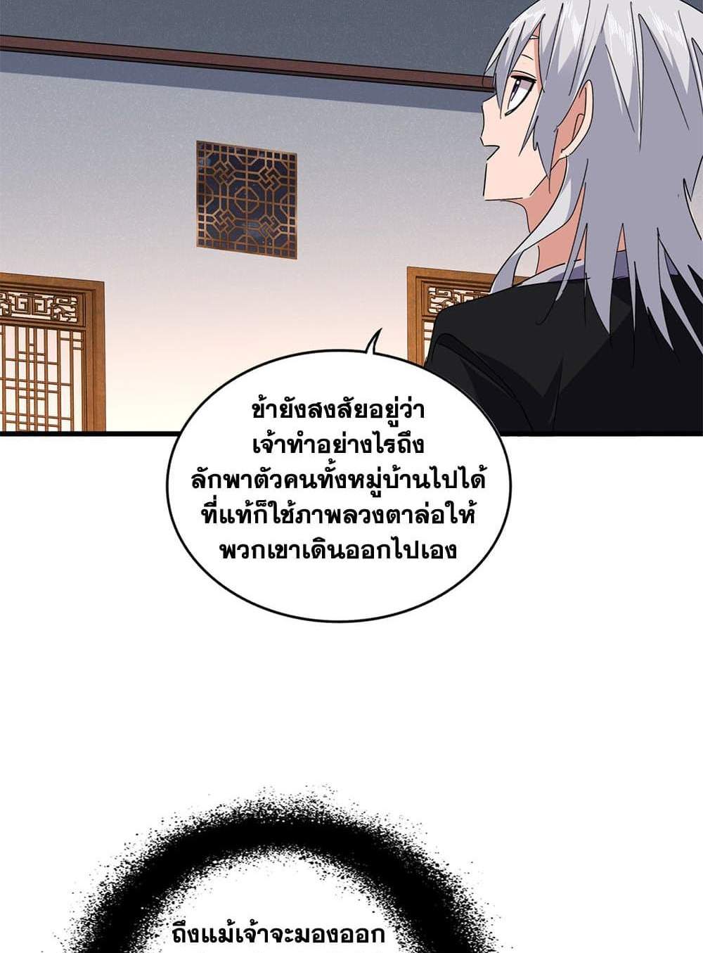 Magic Emperor ราชาจอมเวทย์ แปลไทย