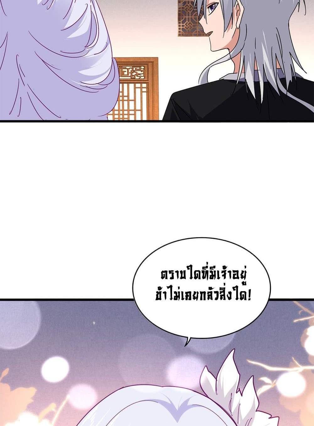 Magic Emperor ราชาจอมเวทย์ แปลไทย