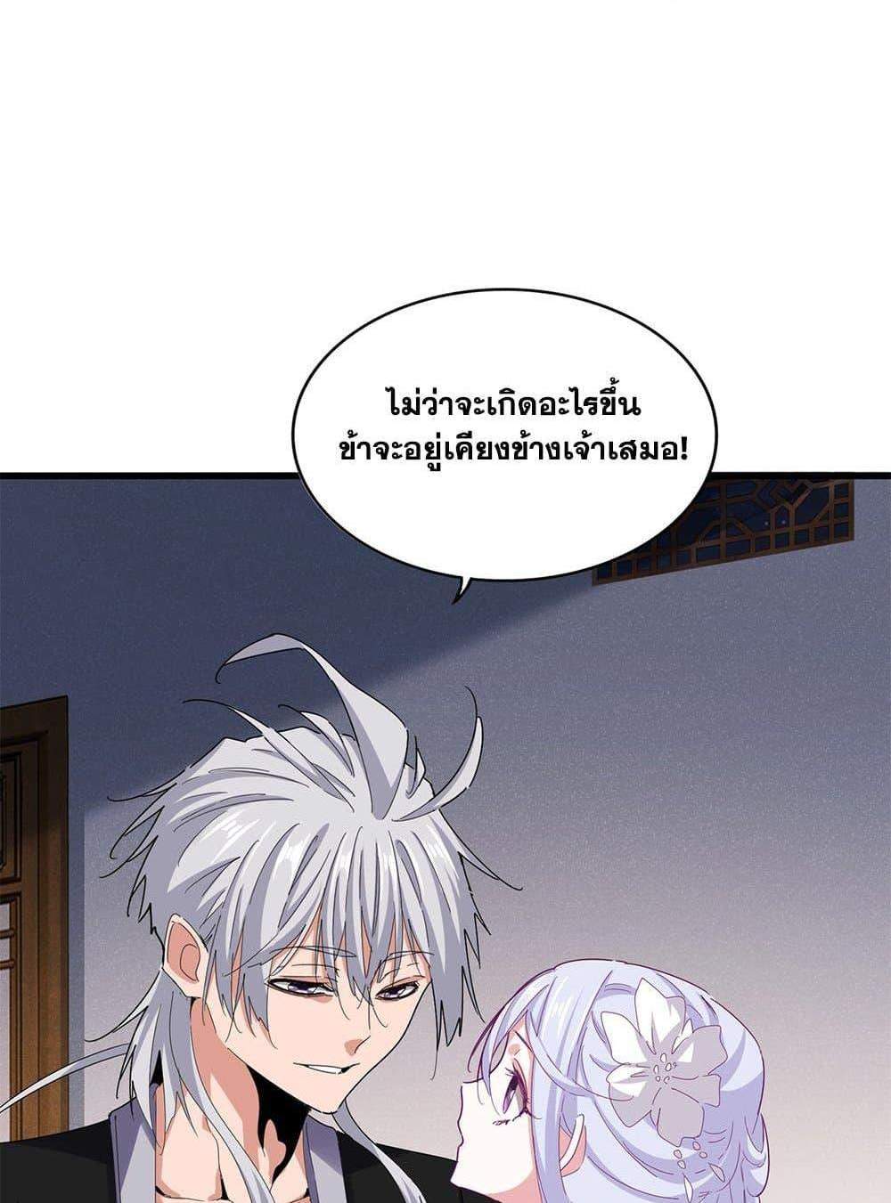 Magic Emperor ราชาจอมเวทย์ แปลไทย