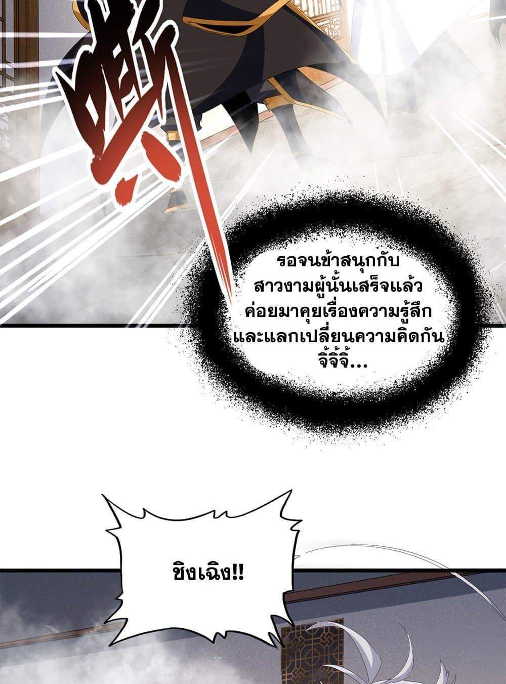 Magic Emperor ราชาจอมเวทย์ แปลไทย