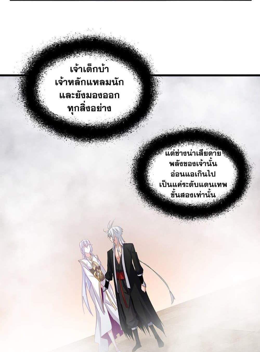 Magic Emperor ราชาจอมเวทย์ แปลไทย