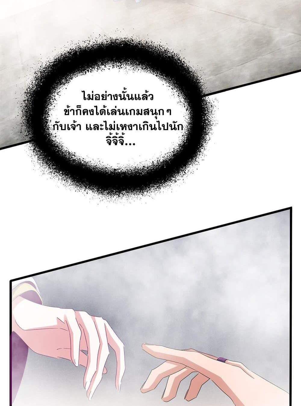 Magic Emperor ราชาจอมเวทย์ แปลไทย