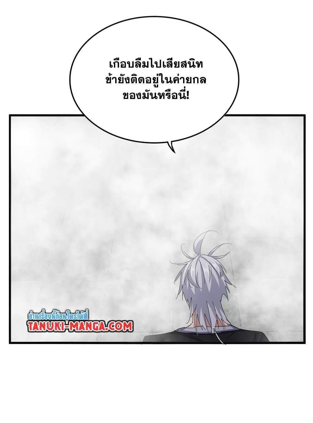 Magic Emperor ราชาจอมเวทย์ แปลไทย