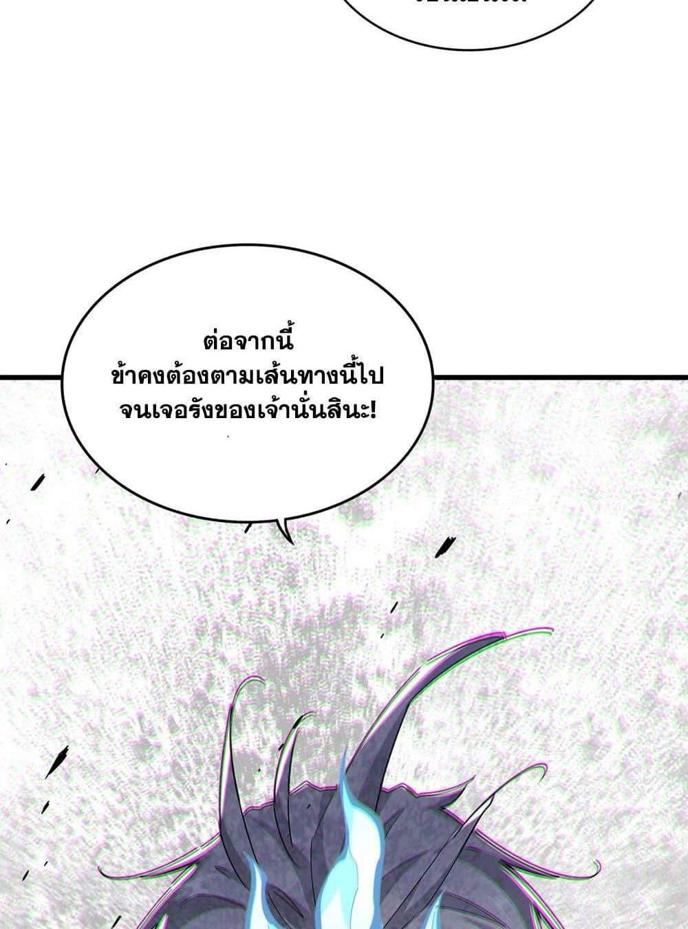 Magic Emperor ราชาจอมเวทย์ แปลไทย