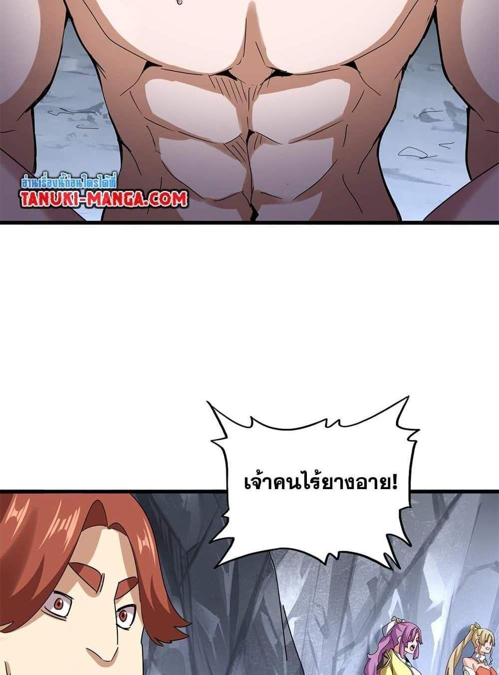 Magic Emperor ราชาจอมเวทย์ แปลไทย