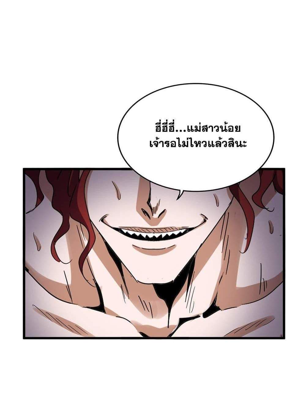 Magic Emperor ราชาจอมเวทย์ แปลไทย