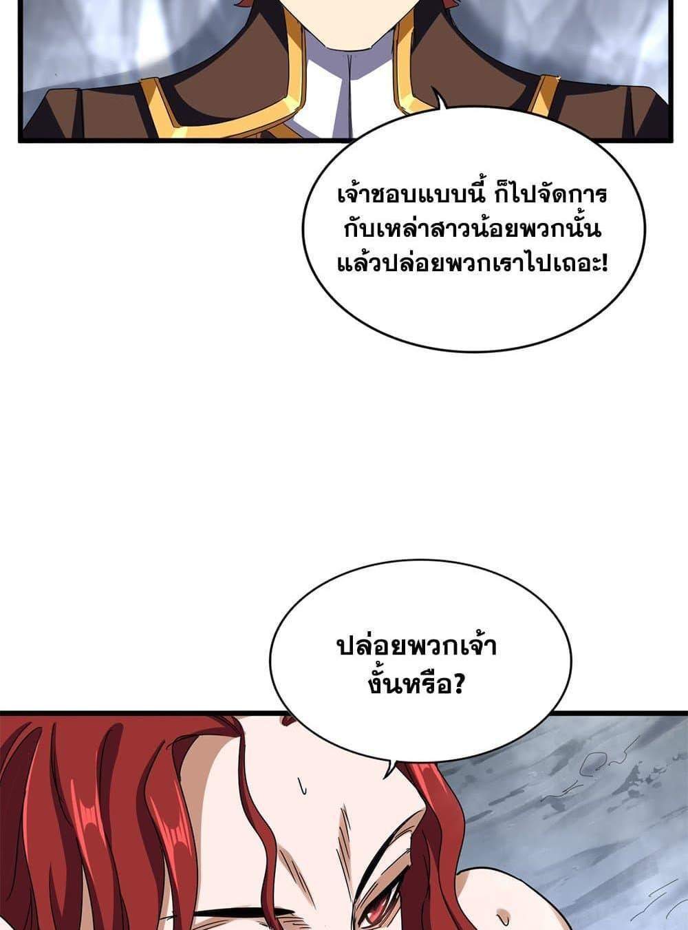 Magic Emperor ราชาจอมเวทย์ แปลไทย