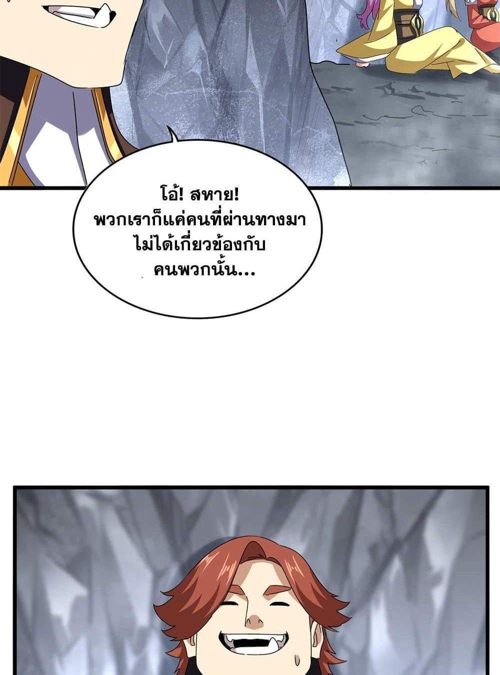 Magic Emperor ราชาจอมเวทย์ แปลไทย