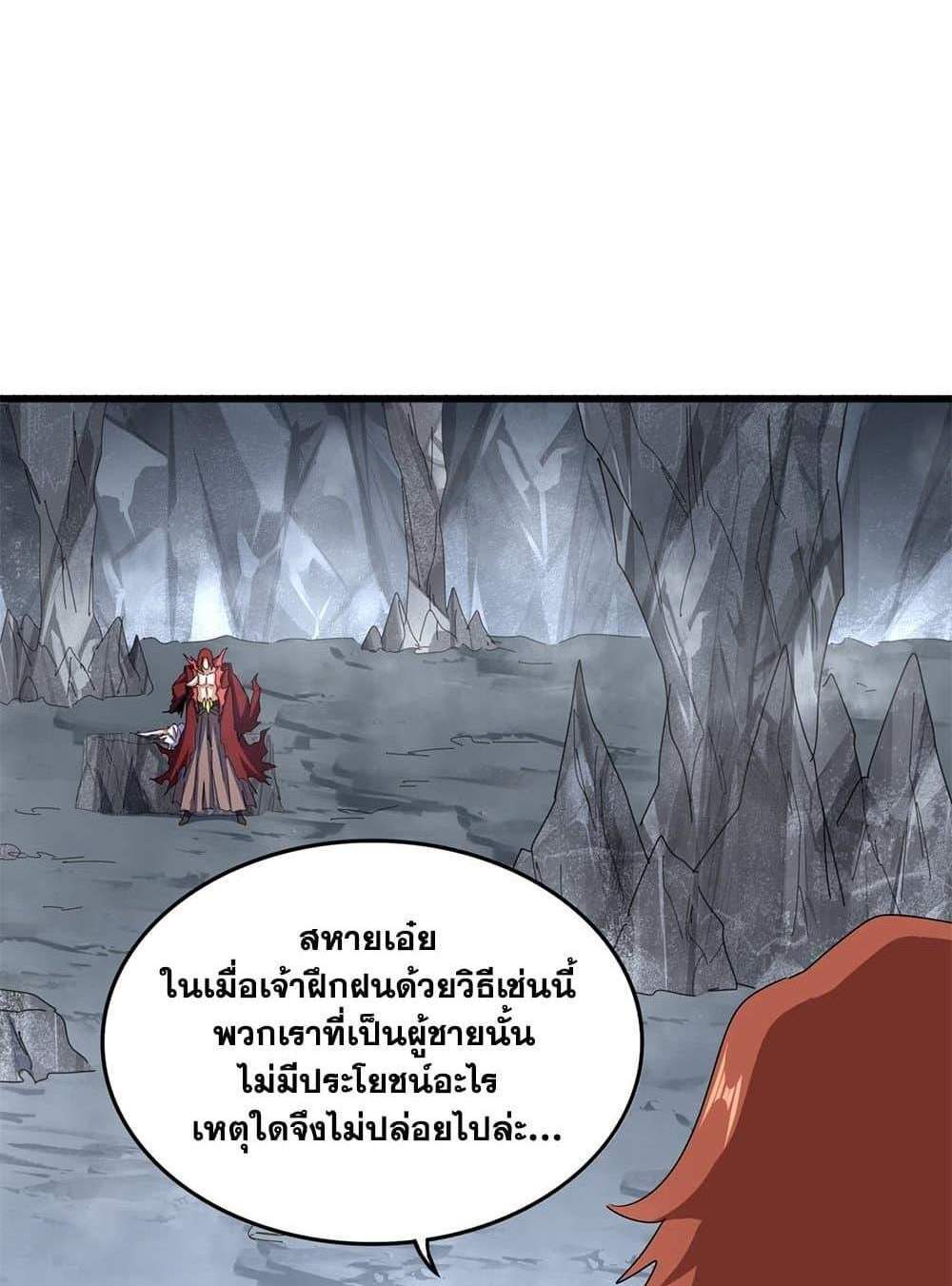 Magic Emperor ราชาจอมเวทย์ แปลไทย