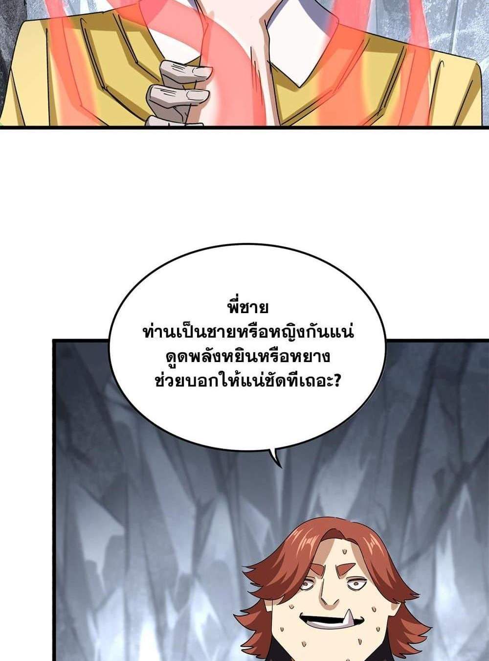 Magic Emperor ราชาจอมเวทย์ แปลไทย