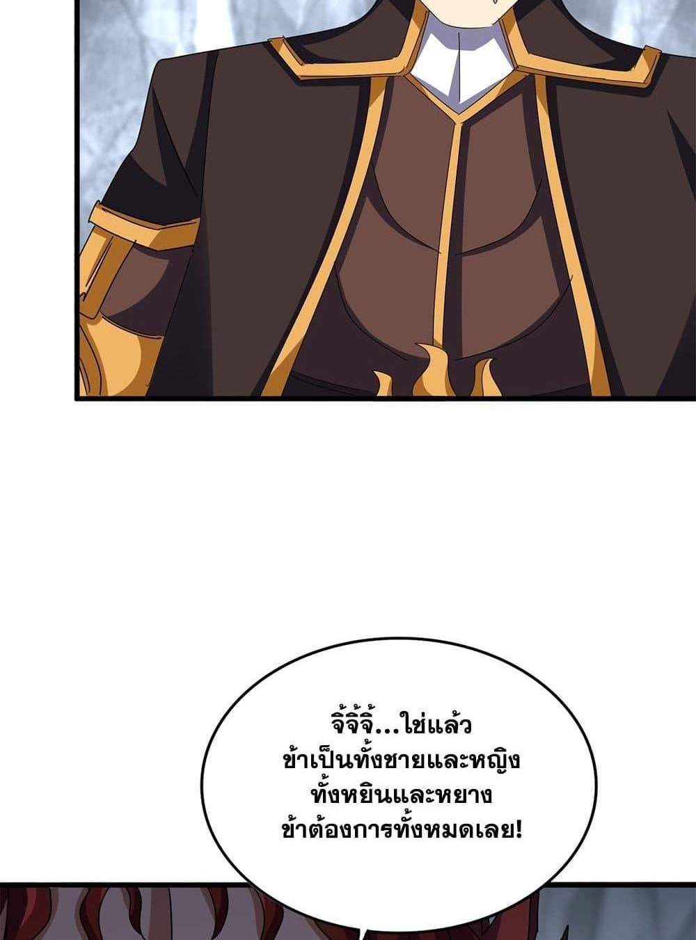 Magic Emperor ราชาจอมเวทย์ แปลไทย